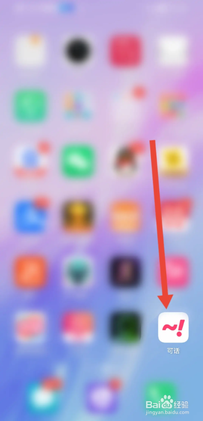 如何使用可话APP开启听筒模式?