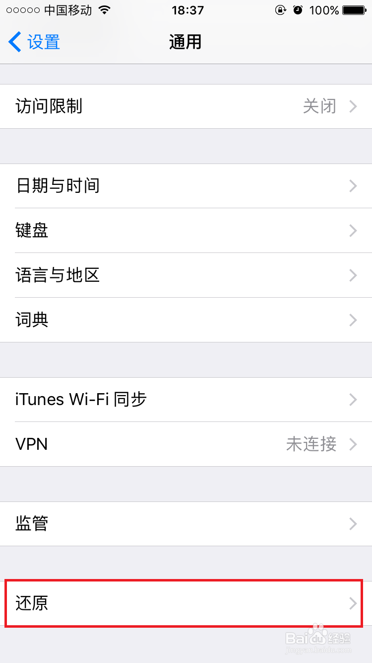苹果iPhone怎么恢复出厂设置?