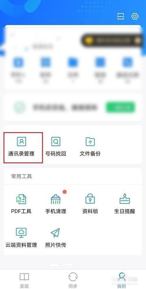 qq同步助手怎麼清空通訊錄