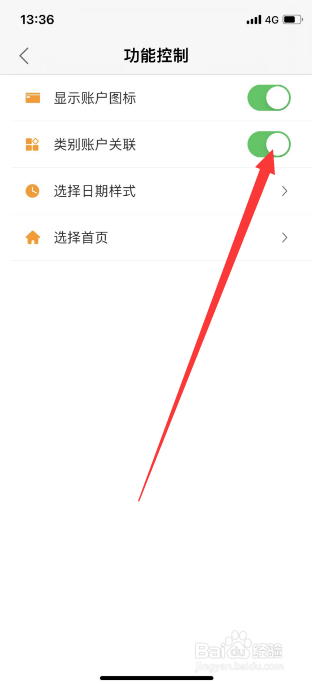 松鼠记账怎么开启类别账户关联