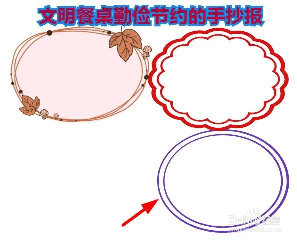 文明餐桌勤俭节约的手抄报
