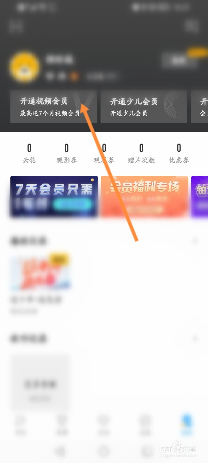 PP视频软件怎么开通会员