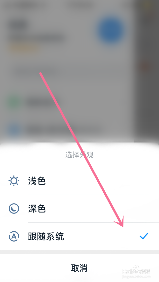 钉钉的外观设置