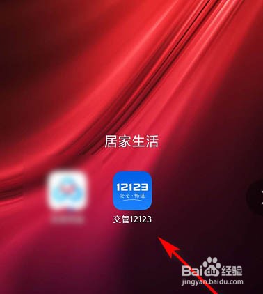 交管12123怎么设置暂停账号