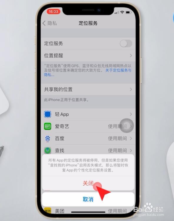 苹果手机怎么关闭定位服务