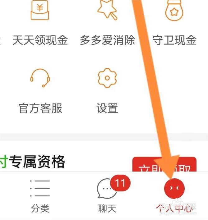 拼多多如何设定长辈版模式？