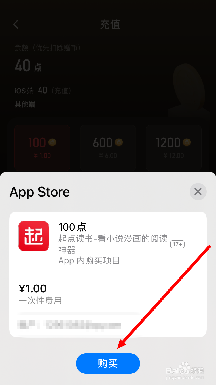 iOS端怎么充值起点读书
