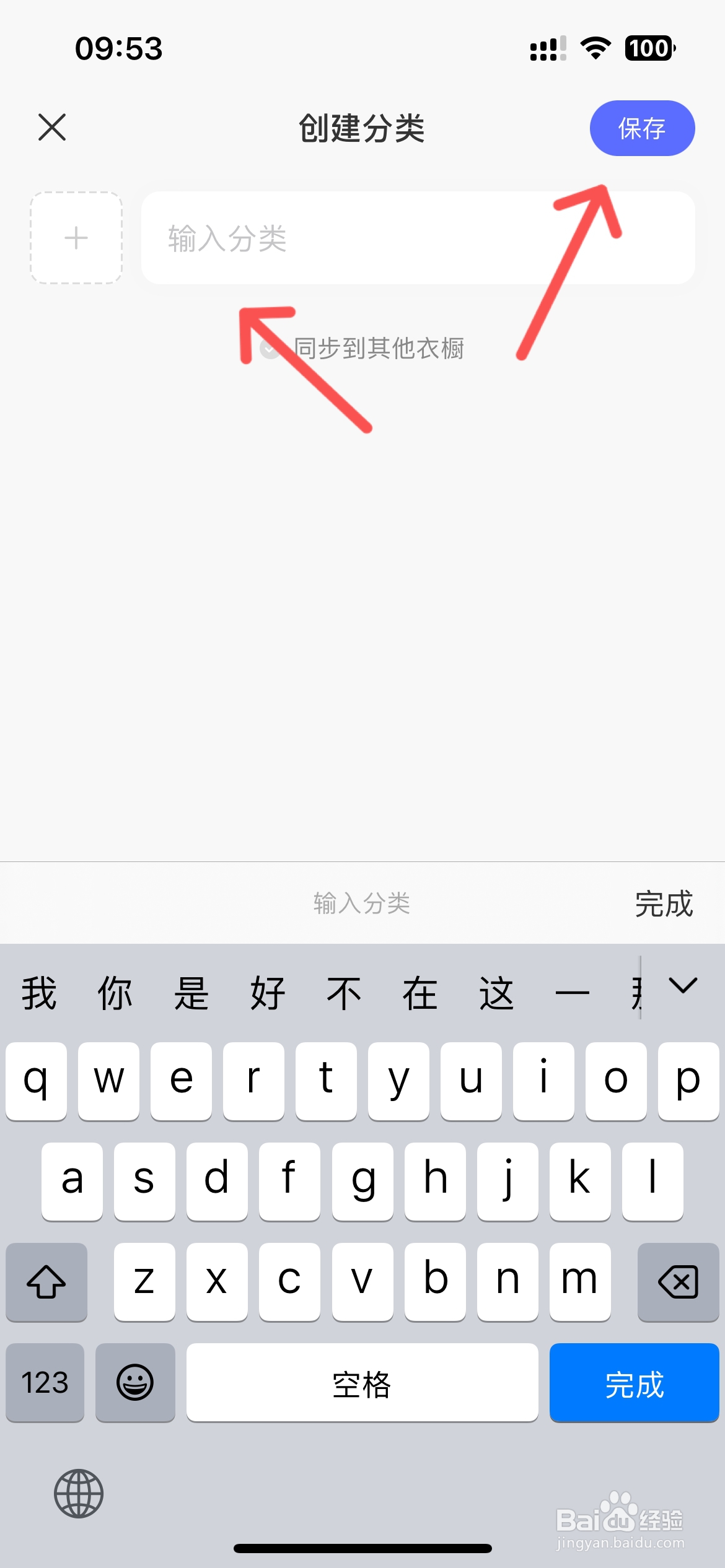 尽简衣橱怎么添加单品分类