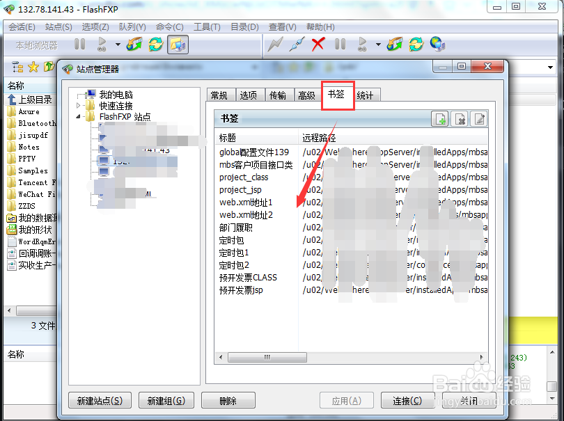 FlashFXP.使用总结