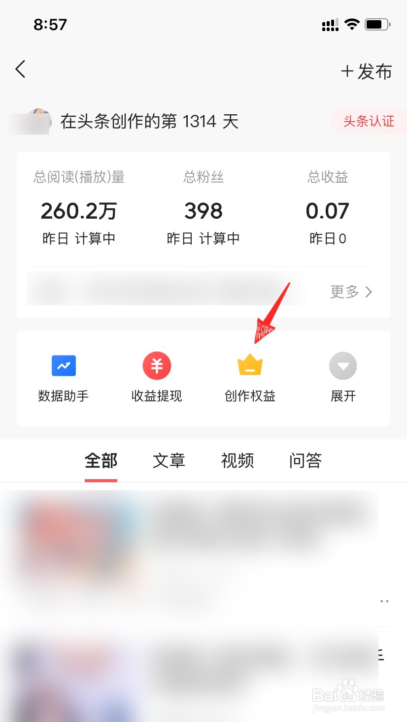 今日头条怎么开信用分