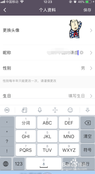 Keep怎么修改账号昵称