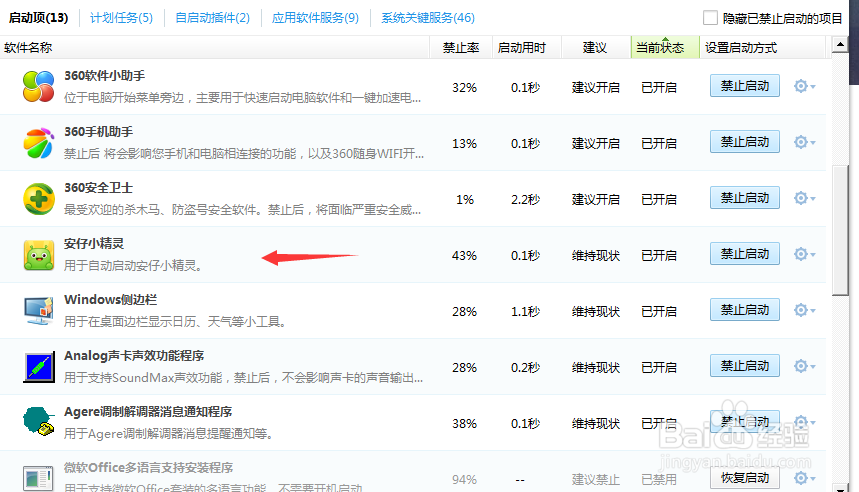如何卸载360安仔小精灵