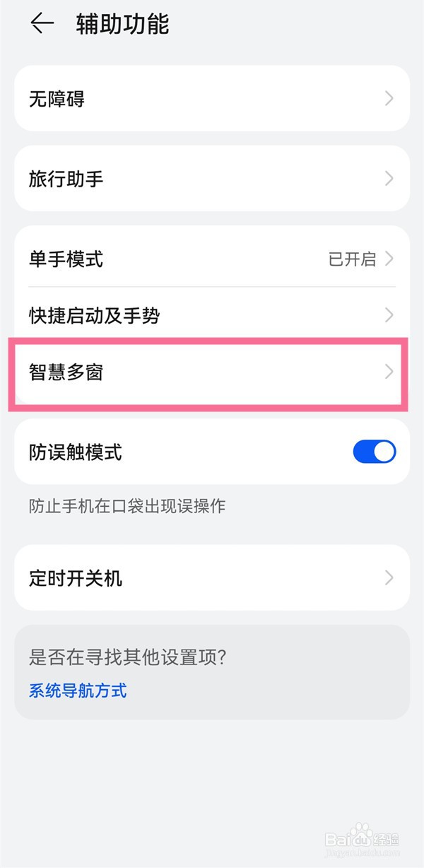 华为mate50怎么设置智慧多窗