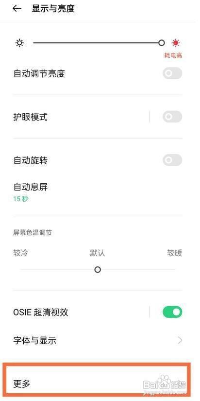 opporeno5手机屏幕刷新率如何设置