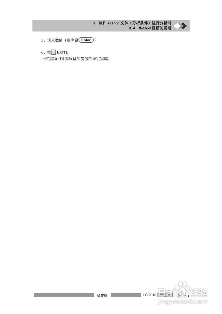 LC-2010C岛津高效液相色谱仪操作说明书:[6]