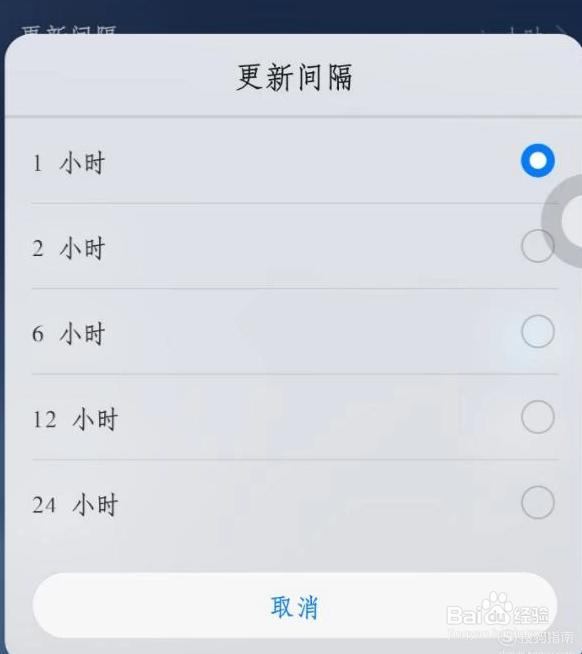 华为手机天气怎么设置更新间隔