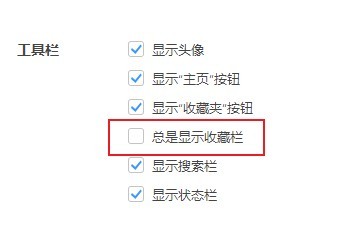 360极速浏览器怎么显示收藏栏