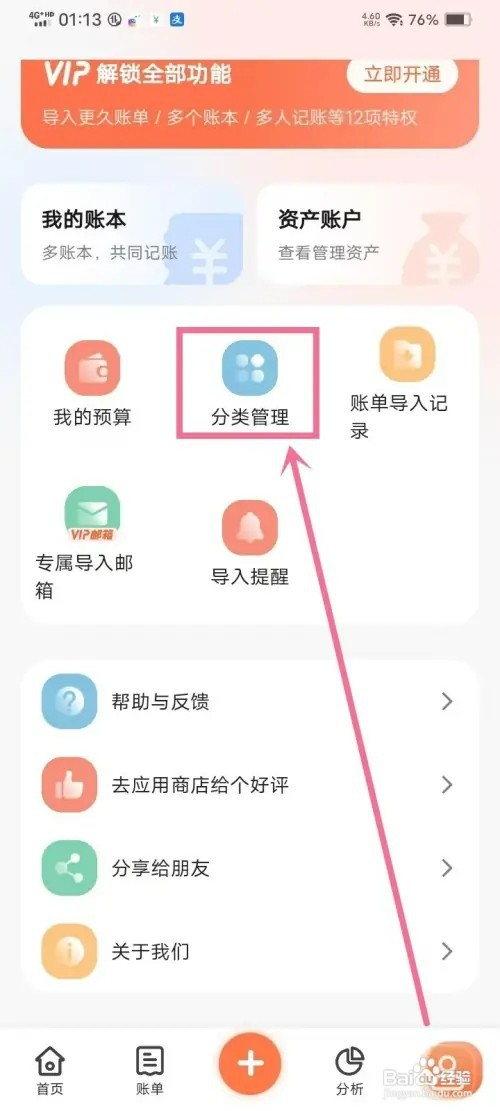 《简单记账》如何隐藏系统分类