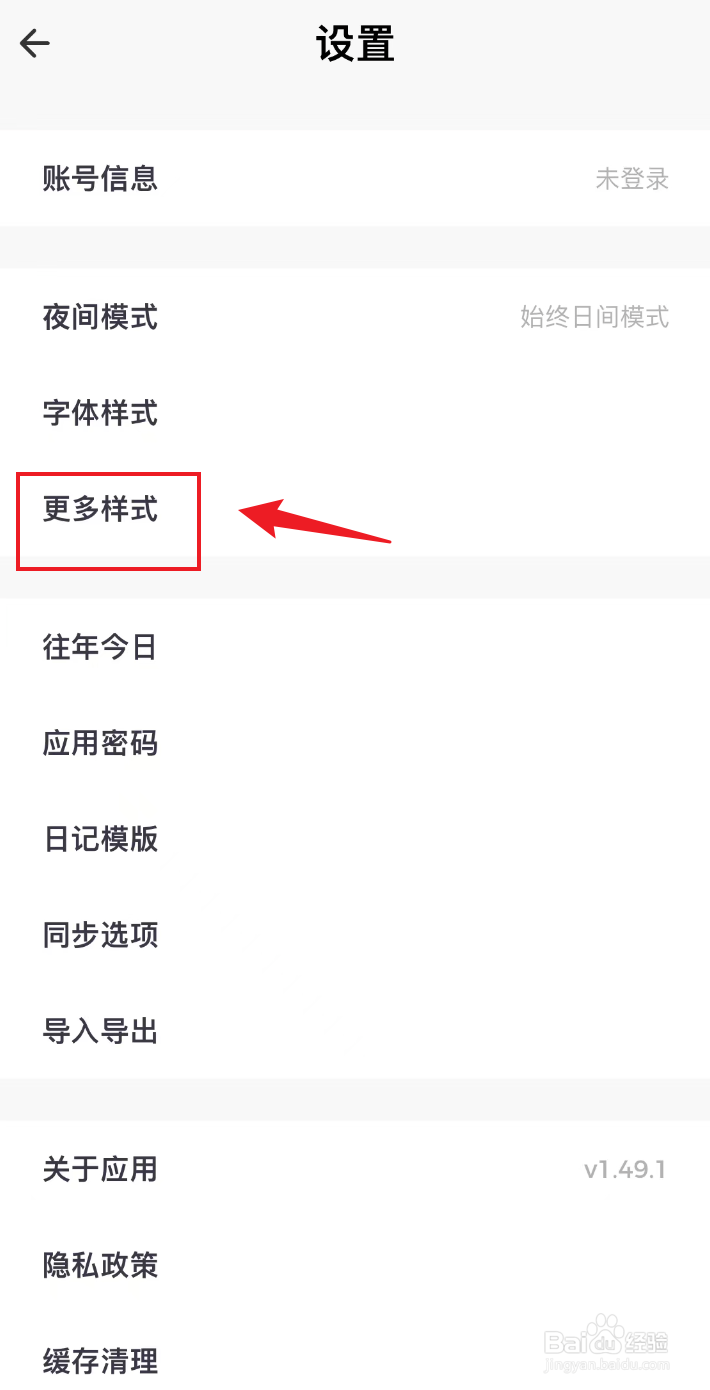 一本日记如何打开编辑时自动设置上次分类