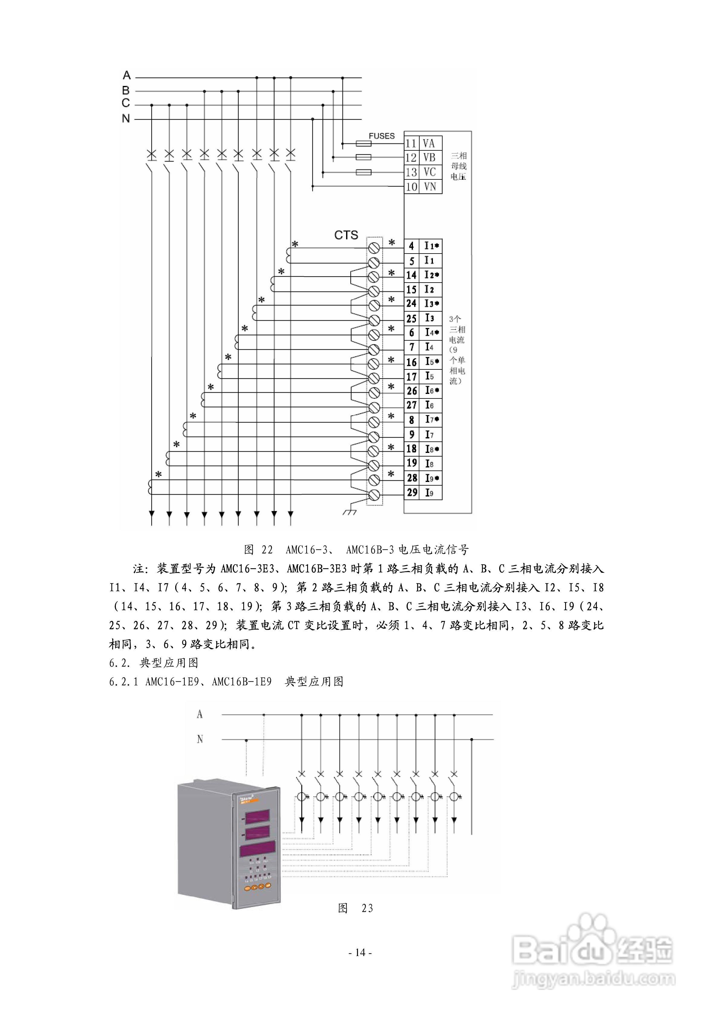 安科瑞AMC16B-3E3多回路监控装置安装使用说明书:[2]