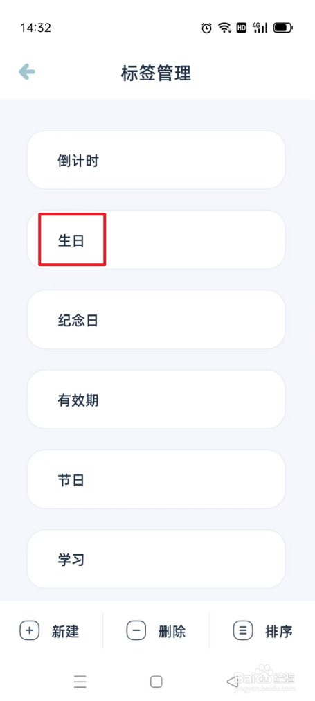 柠檬提醒日如何建立生日标签