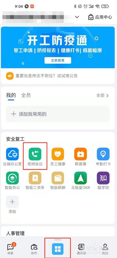 钉钉怎么开启会议