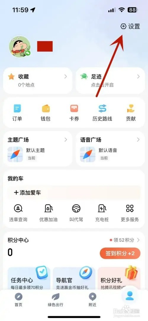 腾讯地图如何打开双指旋转2D地图功能