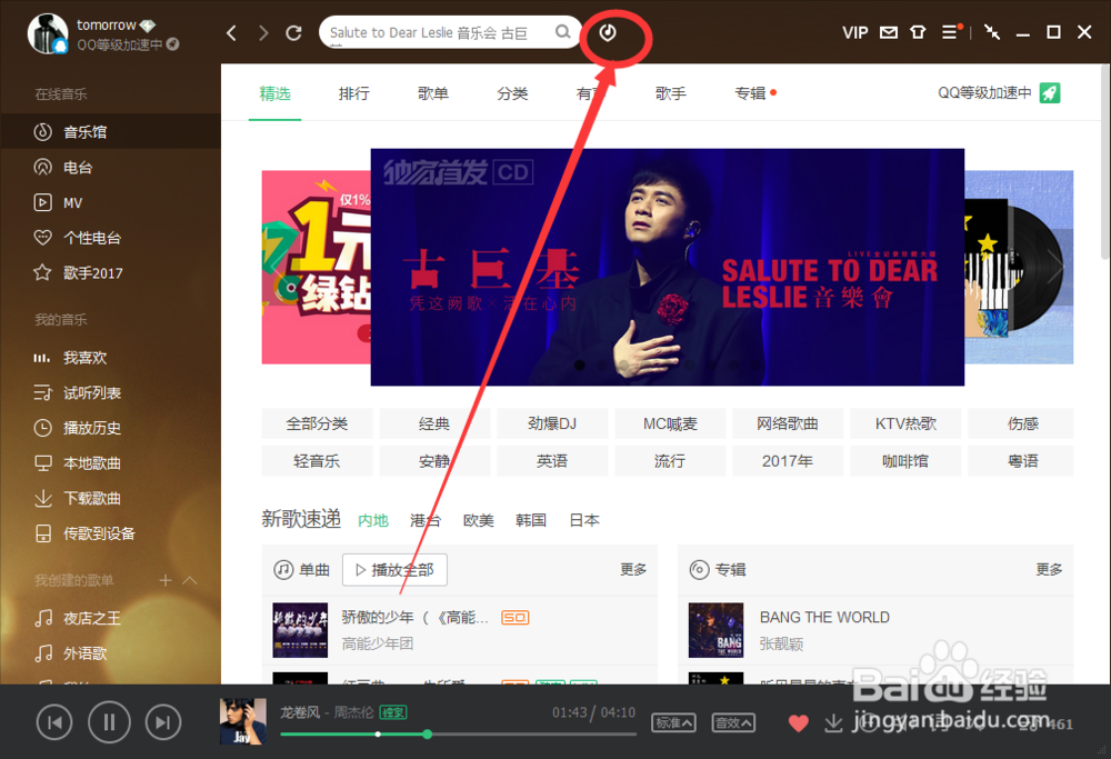 如何知道一首好歌的名字
