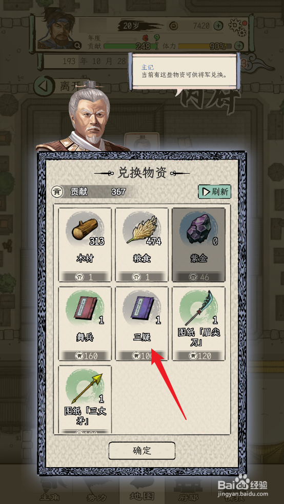 如何在三国人生模拟中兑换书籍【三疑】