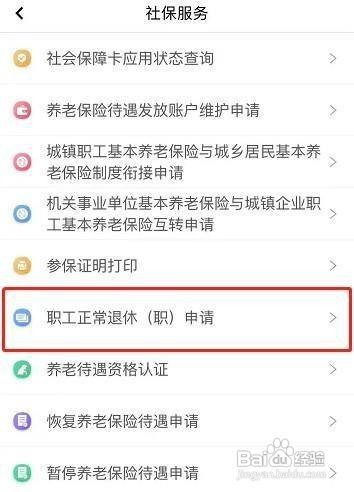 网上办退休怎么办