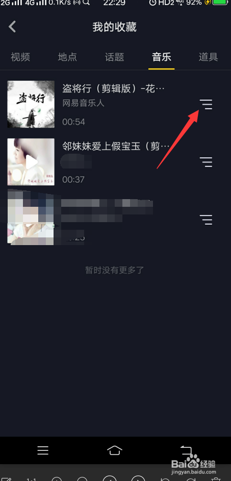 抖音怎样查找使用同一配乐的所有作品