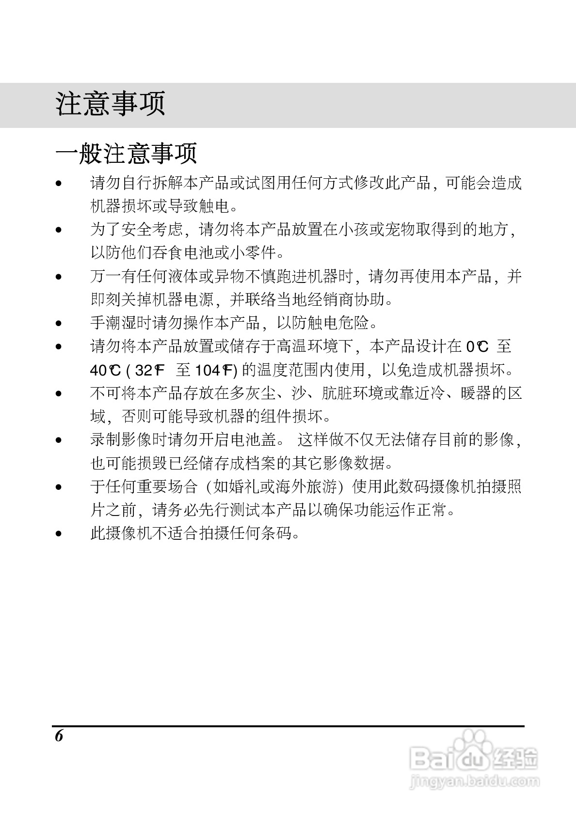 海尔DV-P10数码摄像机说明书:[1]
