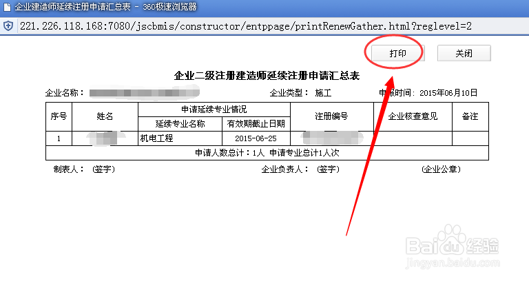 二级建造师继续教育后如何办理延期/延续注册