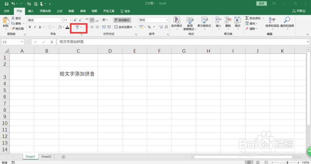 excel2016中如何给文字添加拼音