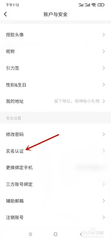 SOUL如何实名认证