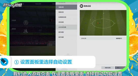 fifaonline4怎么自动设置