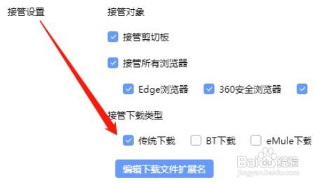 迅雷X更改为传统下载类型
