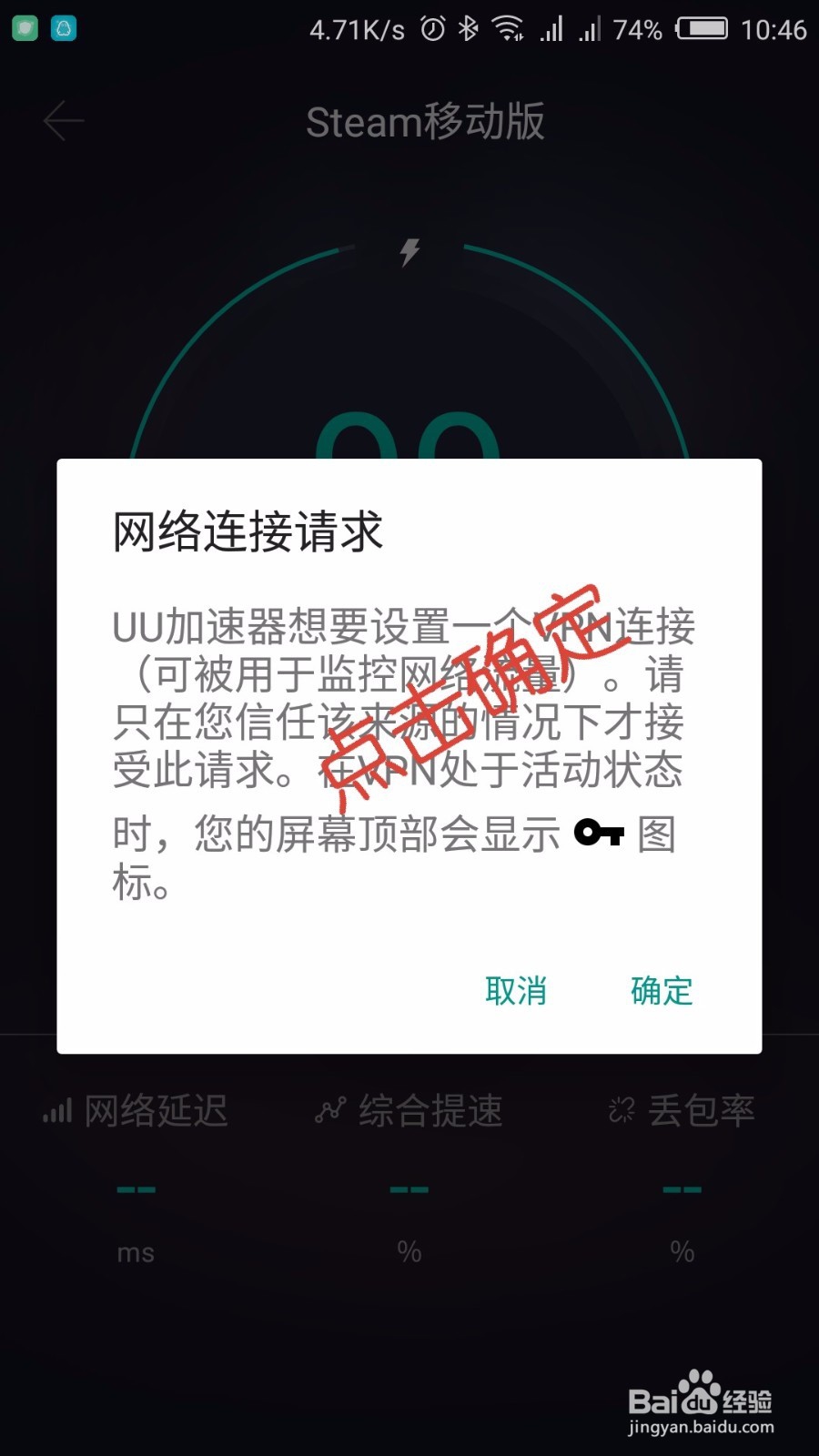手机版steam连不上网怎么办