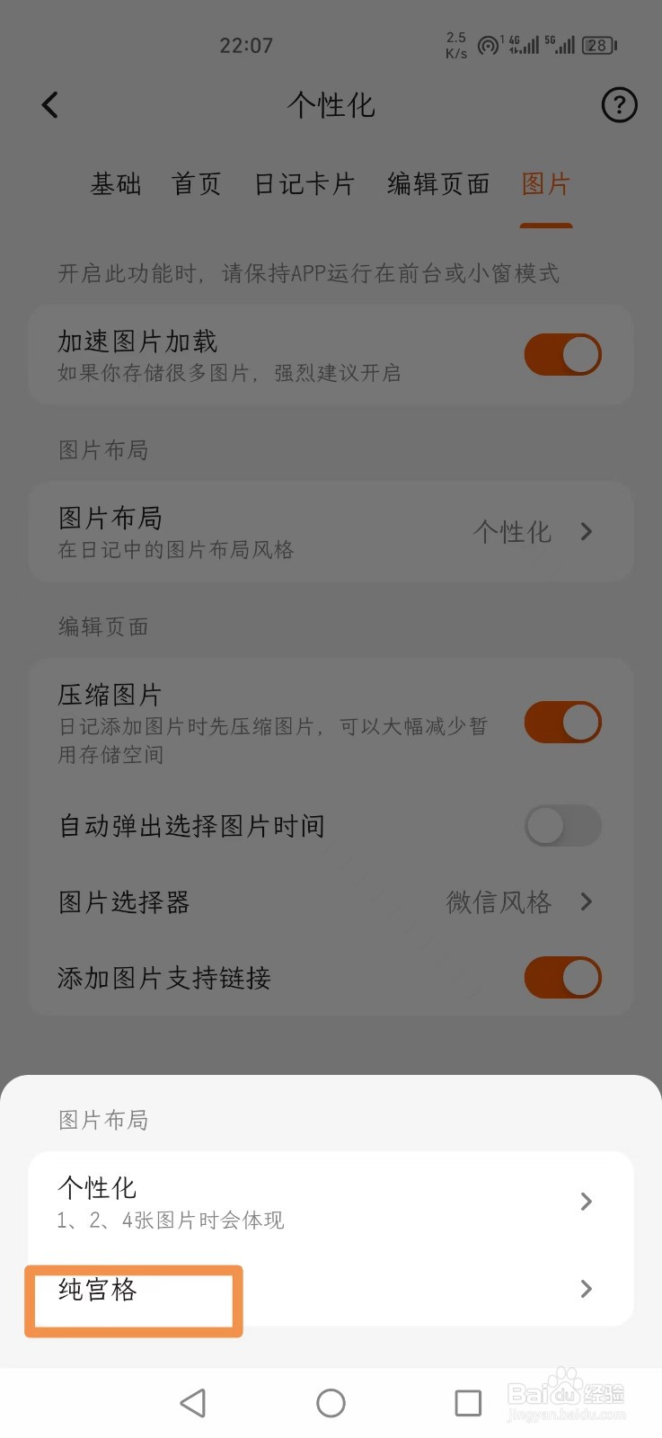 一叶日记APP如何把图片布局设置为纯宫格