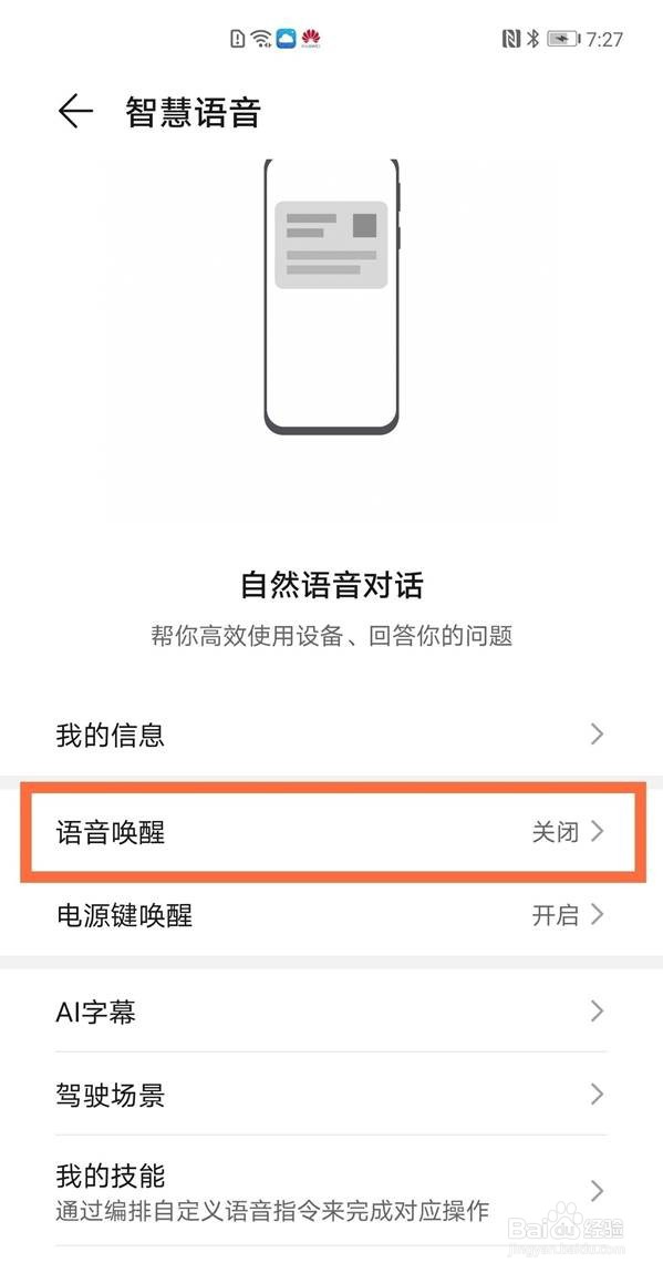华为nova8pro怎么设置语音助手