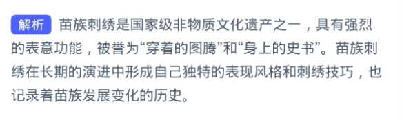 哪种非遗工艺被誉为穿着的图腾和身上的史书