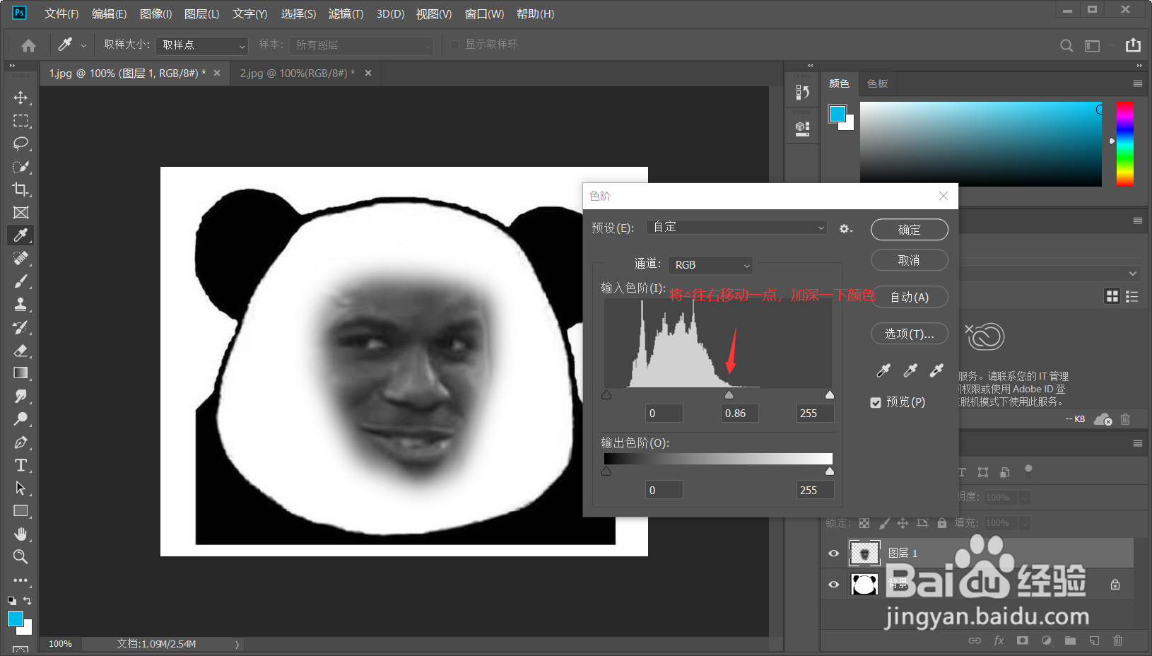 PS做熊猫表情包的方法