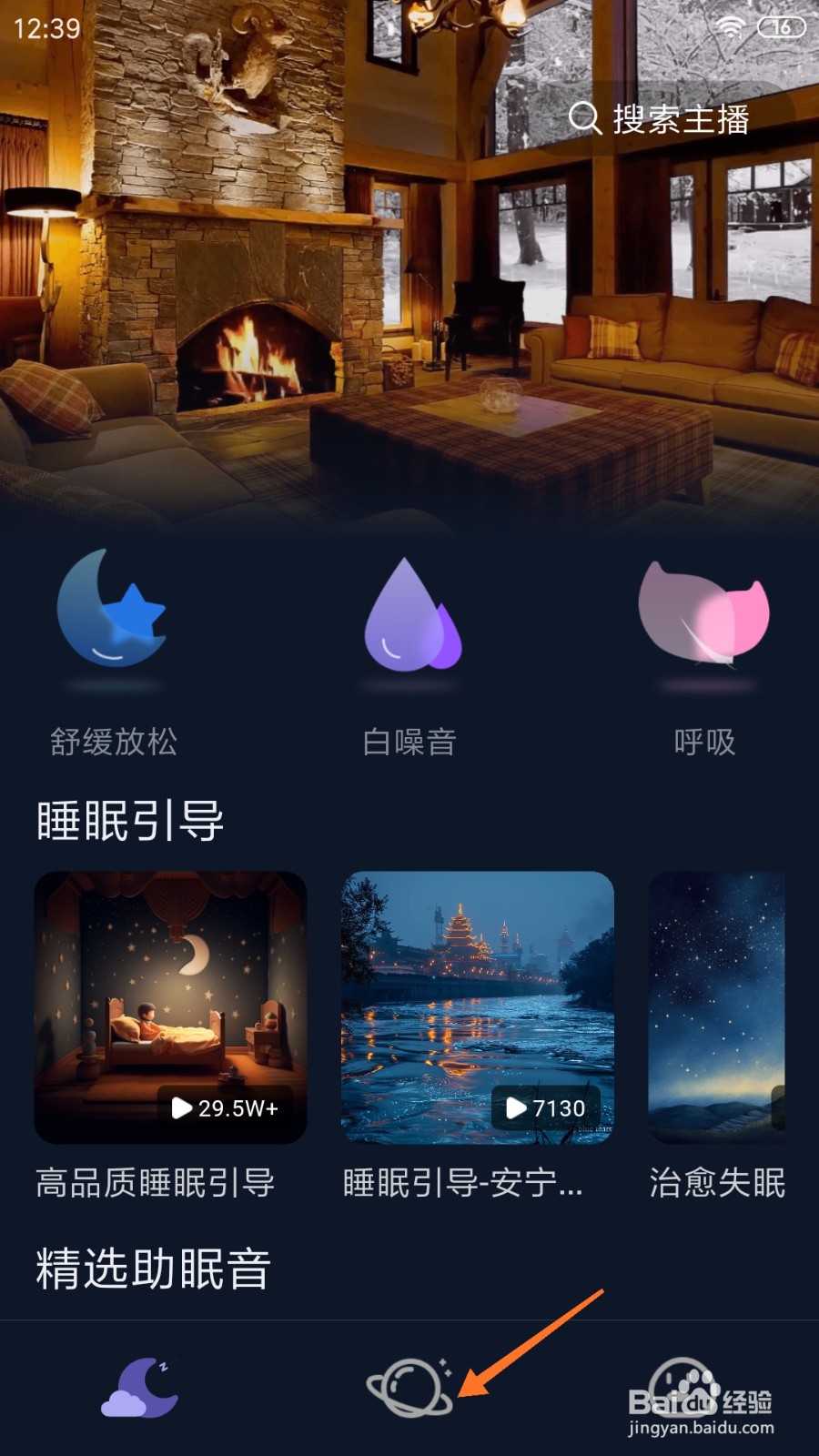 好好睡中怎么播放雷阵雨