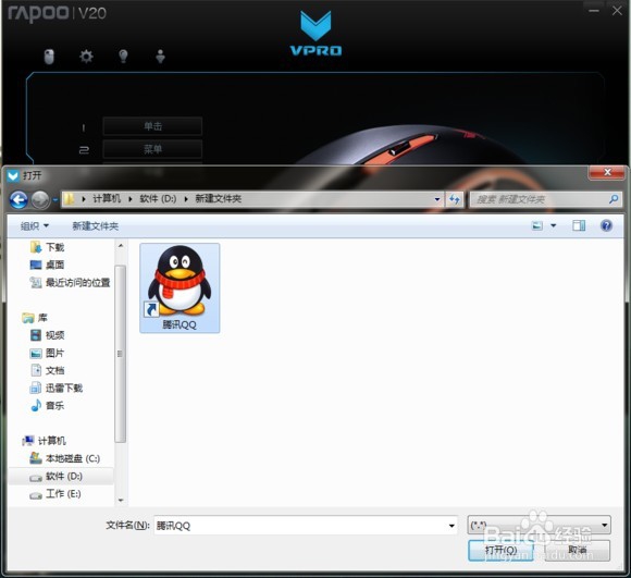 雷柏v20s鼠标宏设置教程
