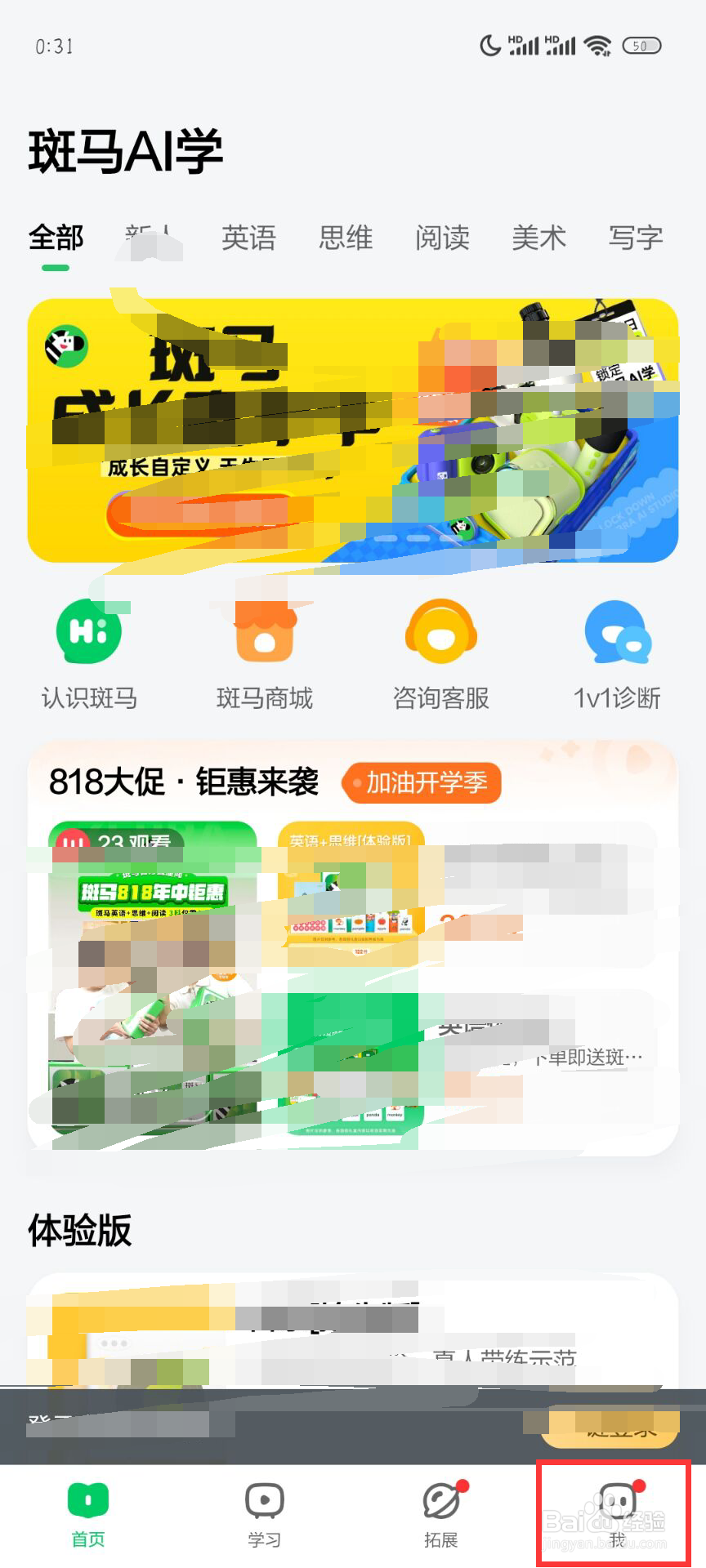 《斑马AI学》在哪儿开启护眼模式