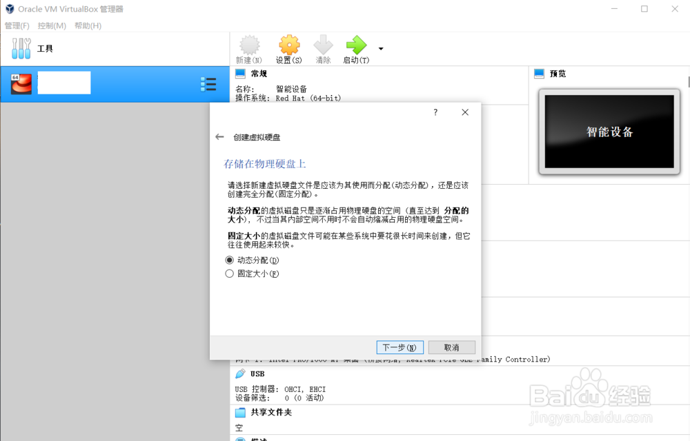 VirtualBox怎么安装UbuntuMate18.04