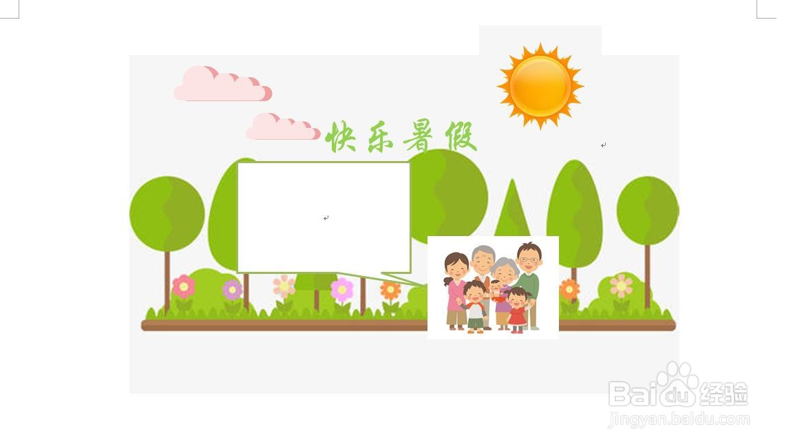 快乐暑假手抄报