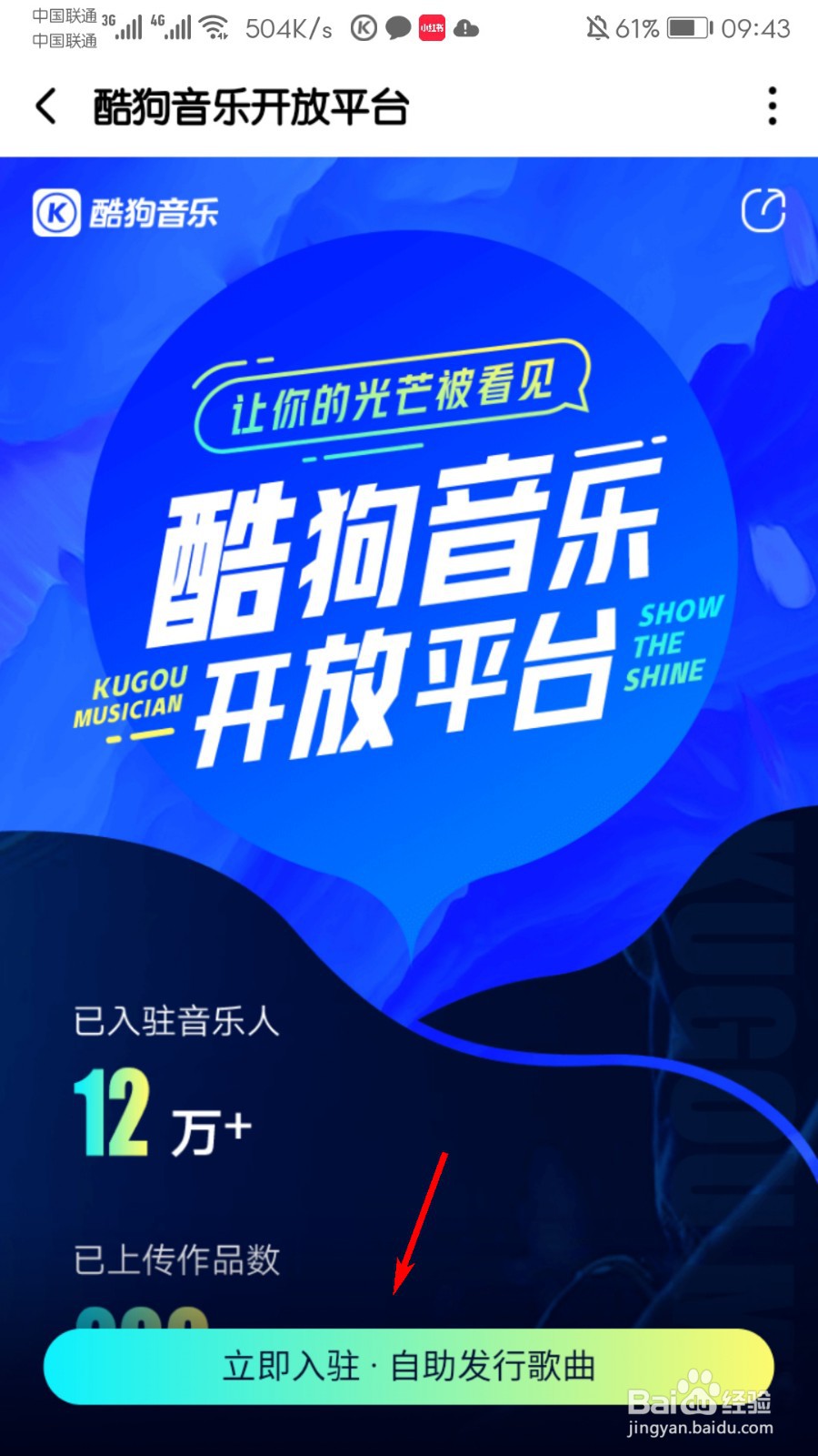 酷狗音乐怎么入驻音乐人