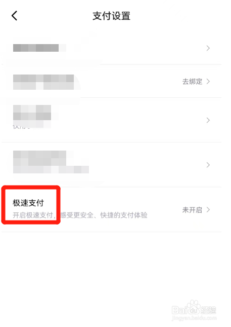 得物APP如何快速开启极速支付功能?