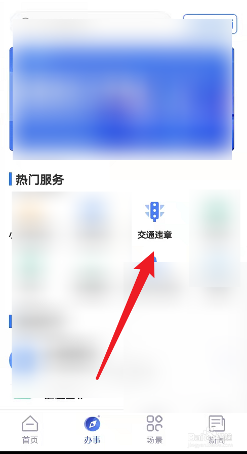 二维码停车费未交款怎么解决